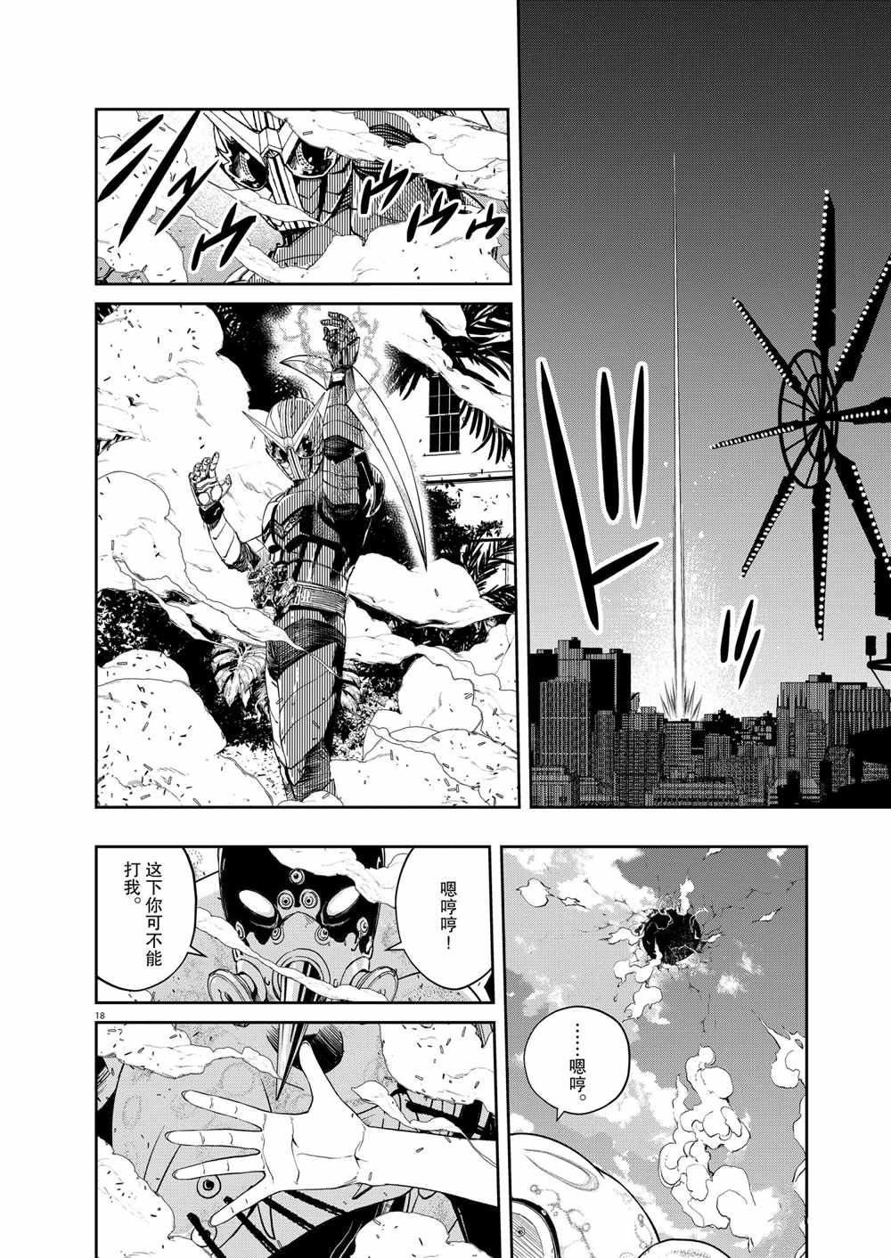 《风都侦探》漫画最新章节第100话 试看版免费下拉式在线观看章节第【18】张图片