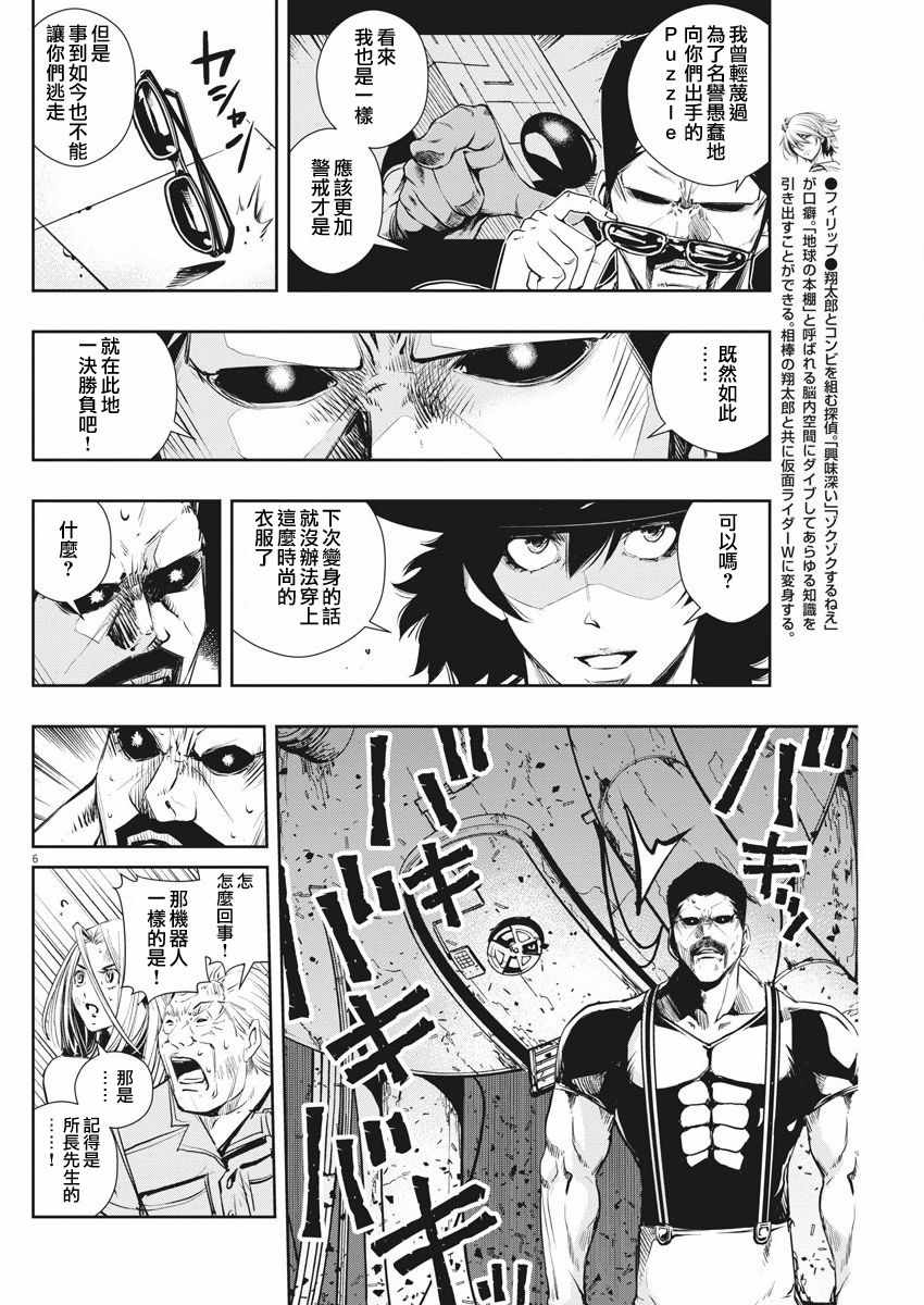 《风都侦探》漫画最新章节第45话免费下拉式在线观看章节第【6】张图片