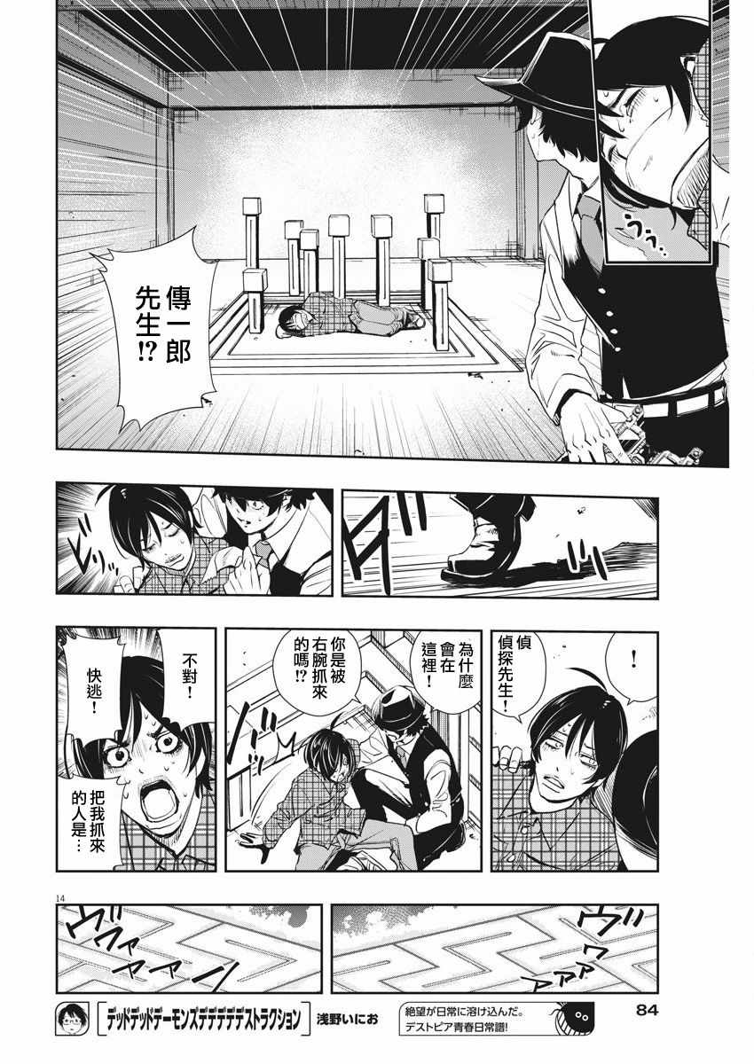 《风都侦探》漫画最新章节第34话免费下拉式在线观看章节第【14】张图片
