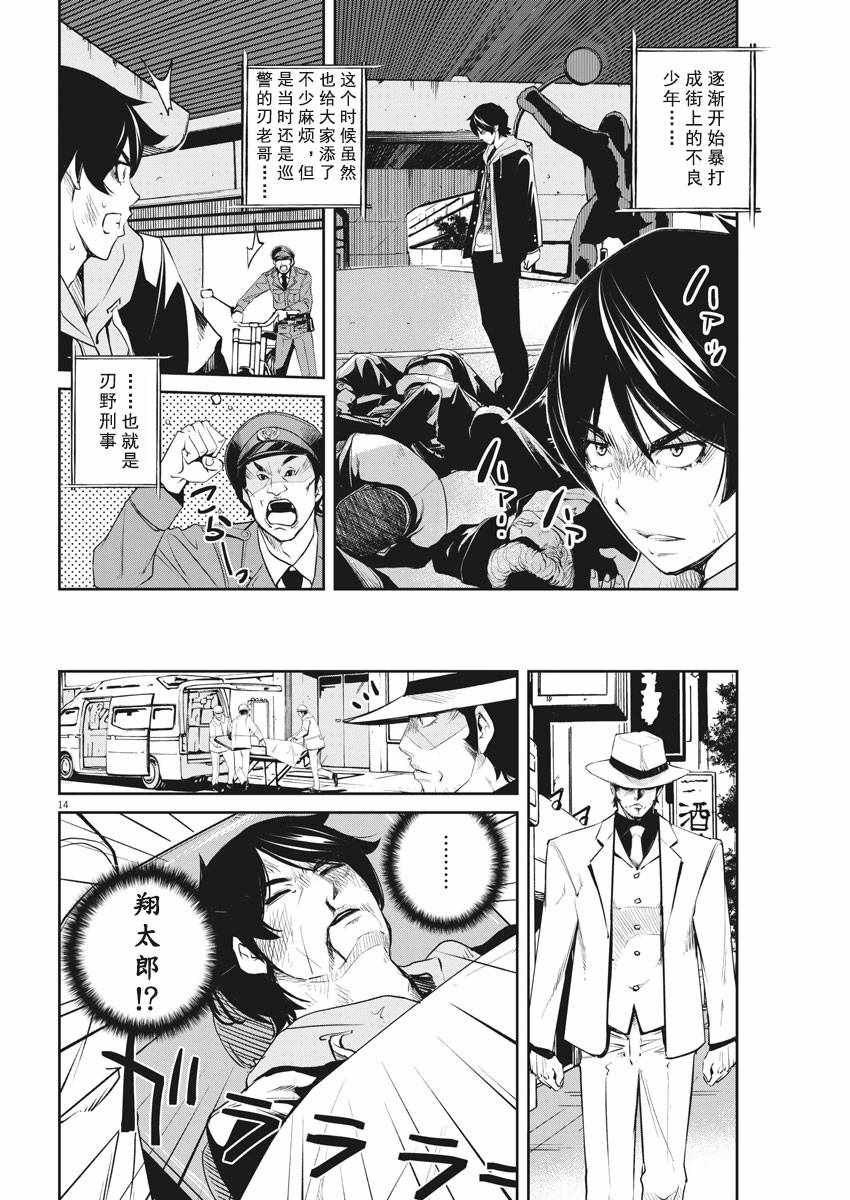 《风都侦探》漫画最新章节第49话免费下拉式在线观看章节第【14】张图片