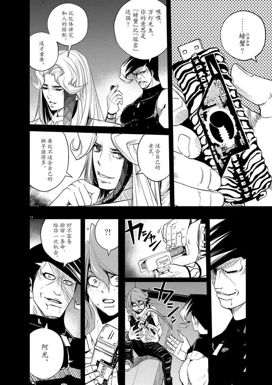 《风都侦探》漫画最新章节第78话 试看版免费下拉式在线观看章节第【12】张图片