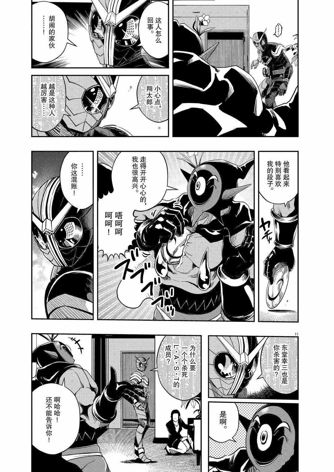 《风都侦探》漫画最新章节第87话 试看版免费下拉式在线观看章节第【11】张图片