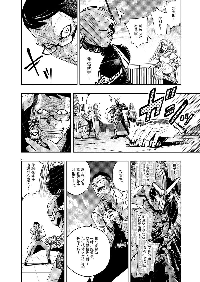 《风都侦探》漫画最新章节第116话 试看版免费下拉式在线观看章节第【8】张图片