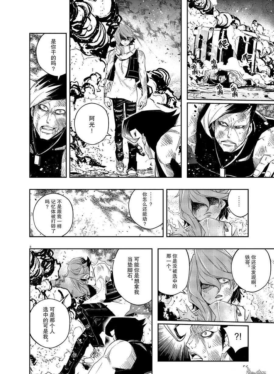 《风都侦探》漫画最新章节第84话 试看版免费下拉式在线观看章节第【8】张图片