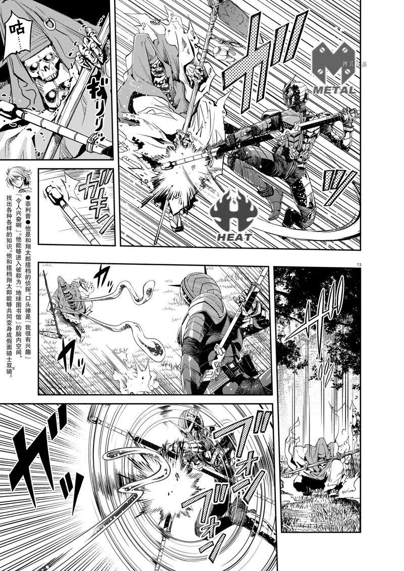 《风都侦探》漫画最新章节第122话 试看版免费下拉式在线观看章节第【13】张图片