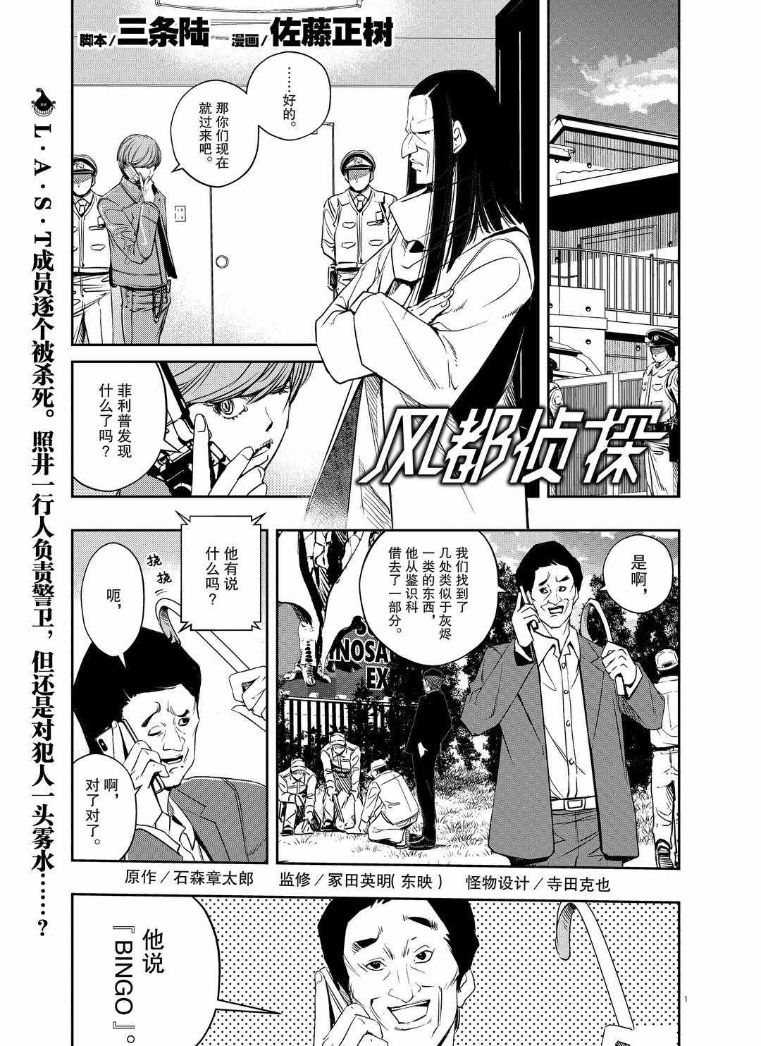 《风都侦探》漫画最新章节第90话 试看版免费下拉式在线观看章节第【1】张图片