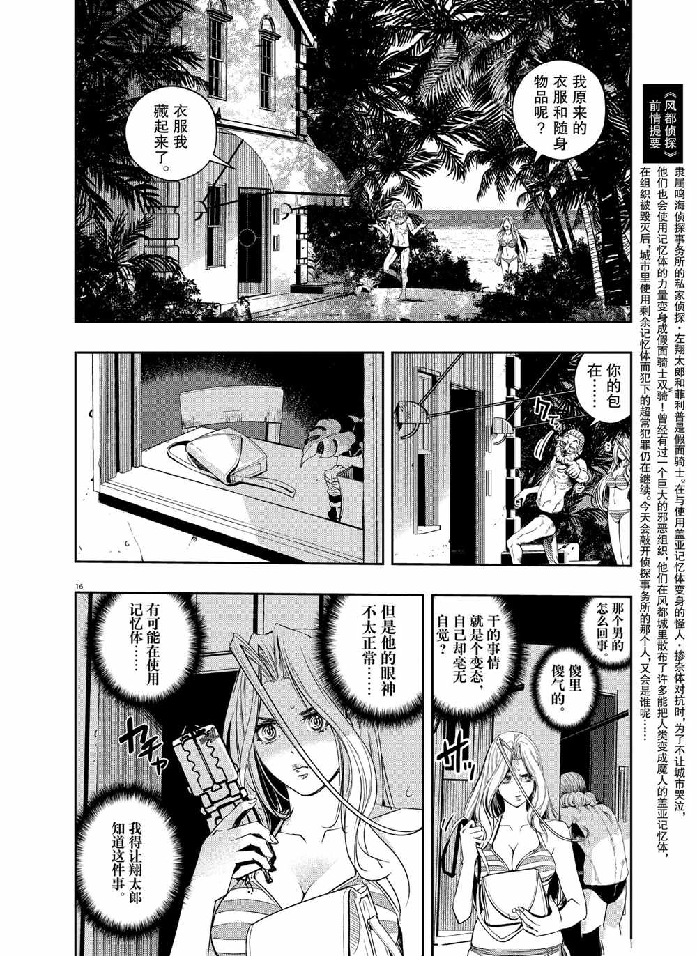 《风都侦探》漫画最新章节第94话 试看版免费下拉式在线观看章节第【14】张图片