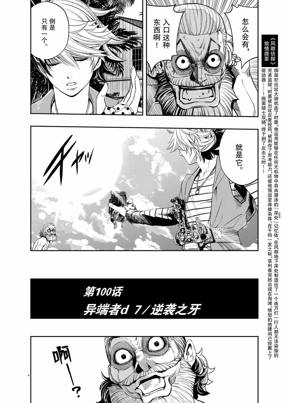 《风都侦探》漫画最新章节第100话 试看版免费下拉式在线观看章节第【4】张图片