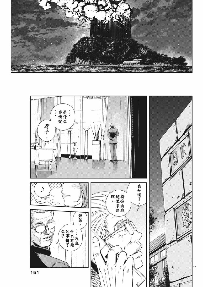 《风都侦探》漫画最新章节第54话免费下拉式在线观看章节第【13】张图片