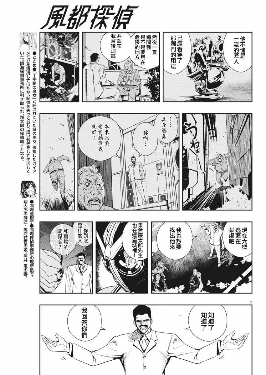 《风都侦探》漫画最新章节第40话免费下拉式在线观看章节第【7】张图片