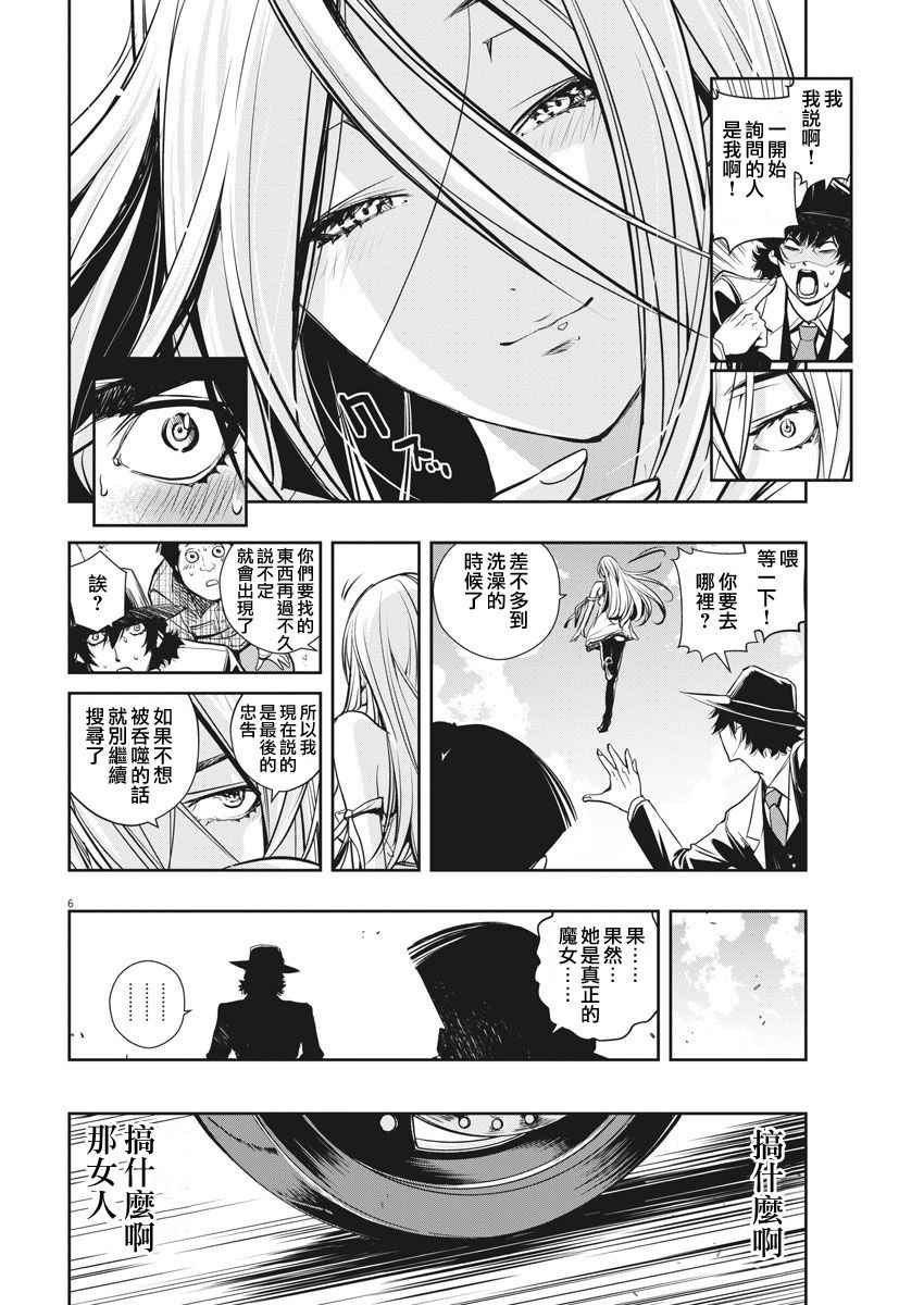 《风都侦探》漫画最新章节第4话免费下拉式在线观看章节第【6】张图片