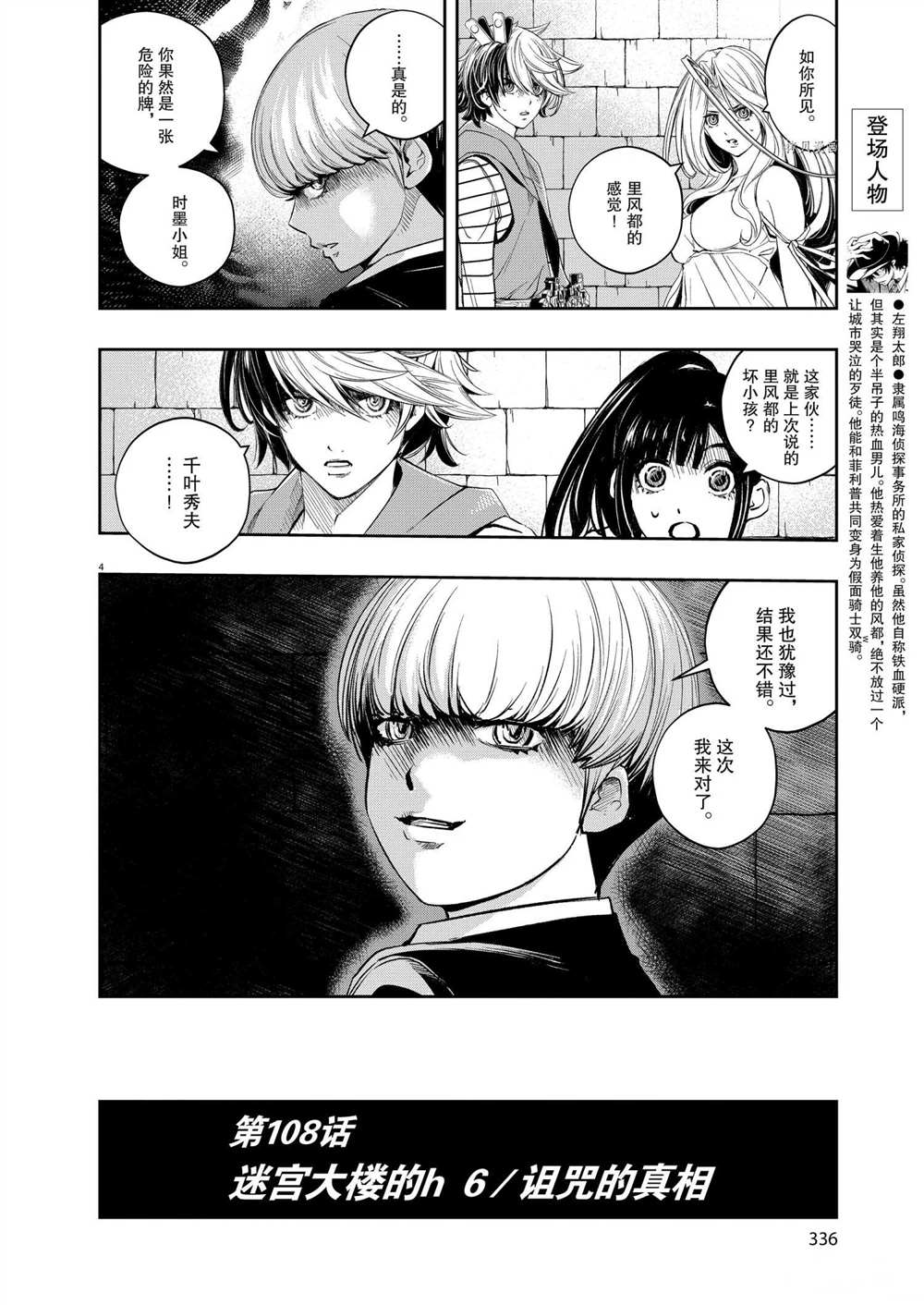 《风都侦探》漫画最新章节第108话 试看版免费下拉式在线观看章节第【4】张图片