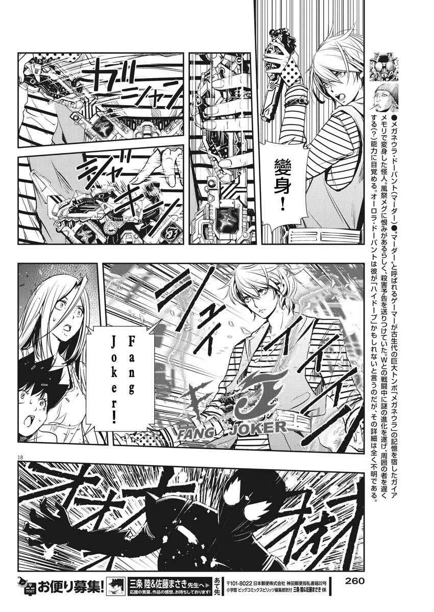 《风都侦探》漫画最新章节第13话免费下拉式在线观看章节第【18】张图片