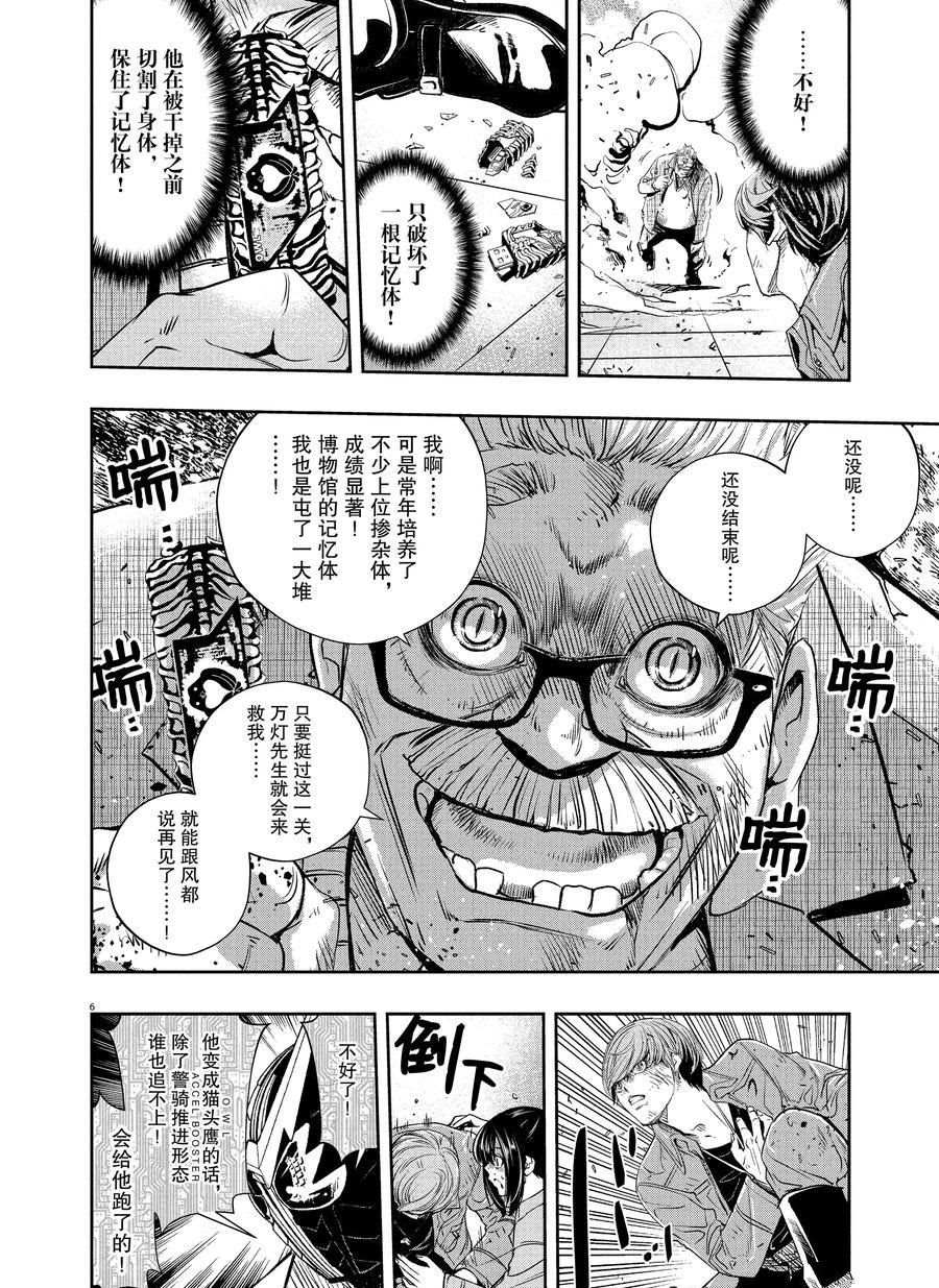 《风都侦探》漫画最新章节第65话 试看版免费下拉式在线观看章节第【6】张图片