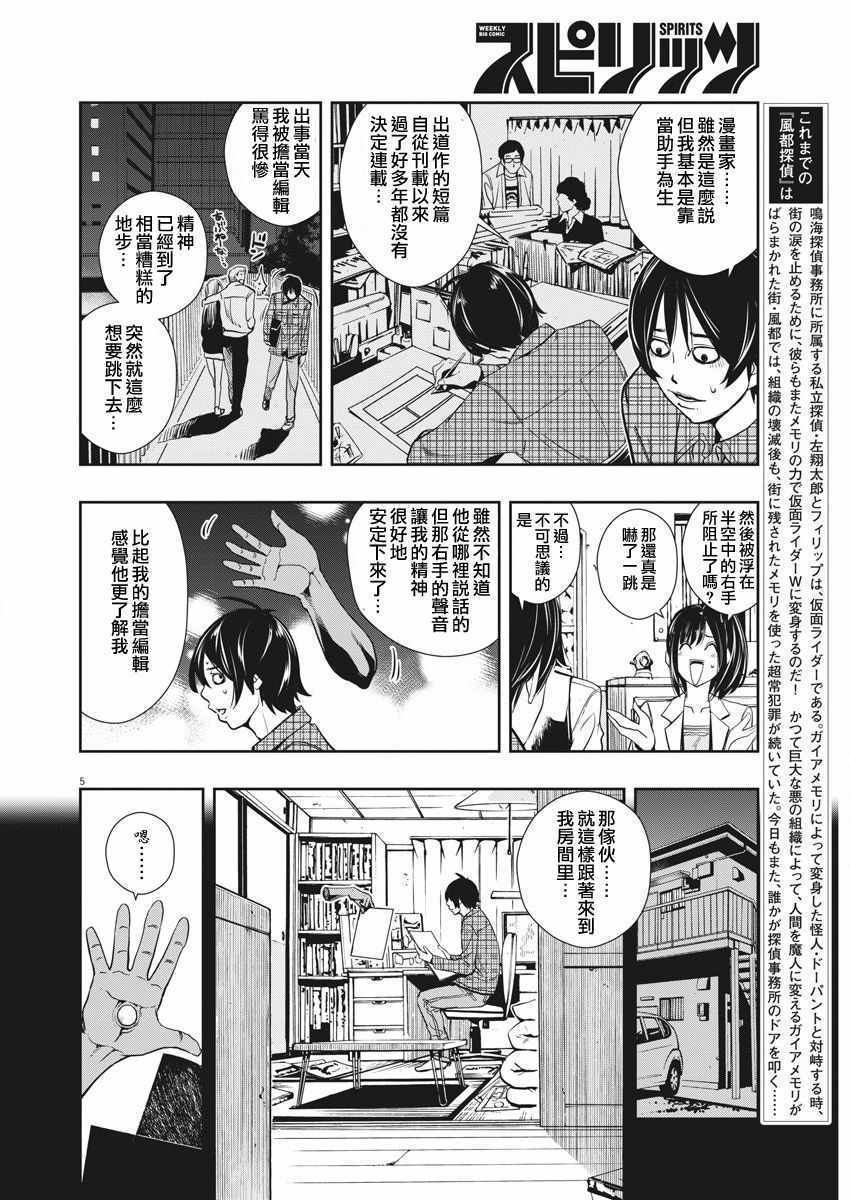 《风都侦探》漫画最新章节第28话免费下拉式在线观看章节第【5】张图片