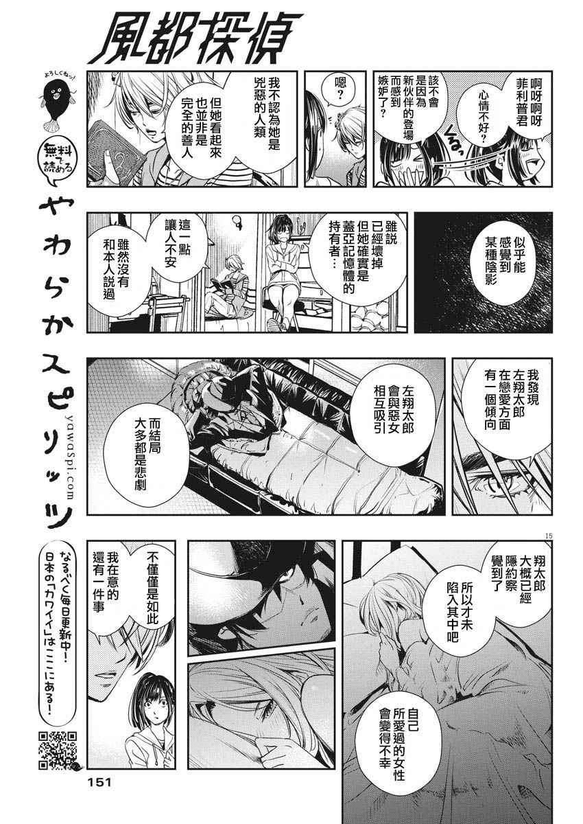 《风都侦探》漫画最新章节第8话免费下拉式在线观看章节第【15】张图片