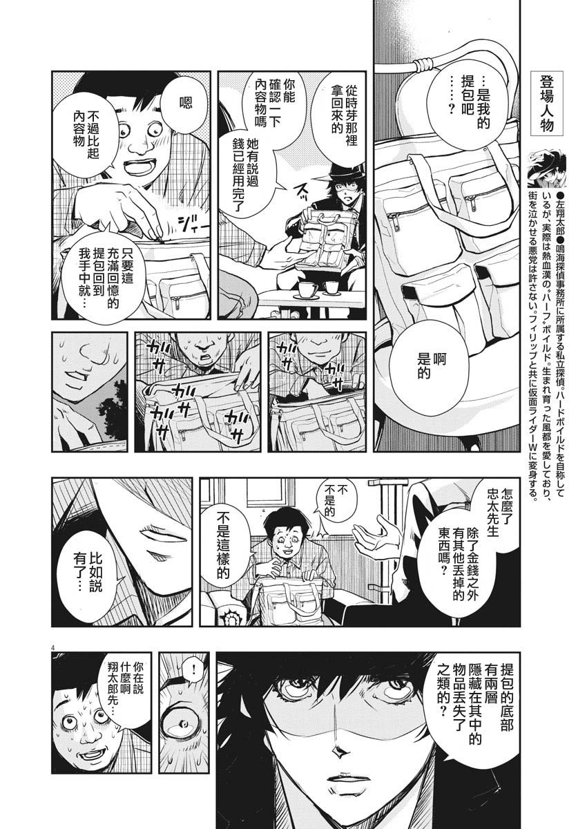 《风都侦探》漫画最新章节第7话免费下拉式在线观看章节第【4】张图片