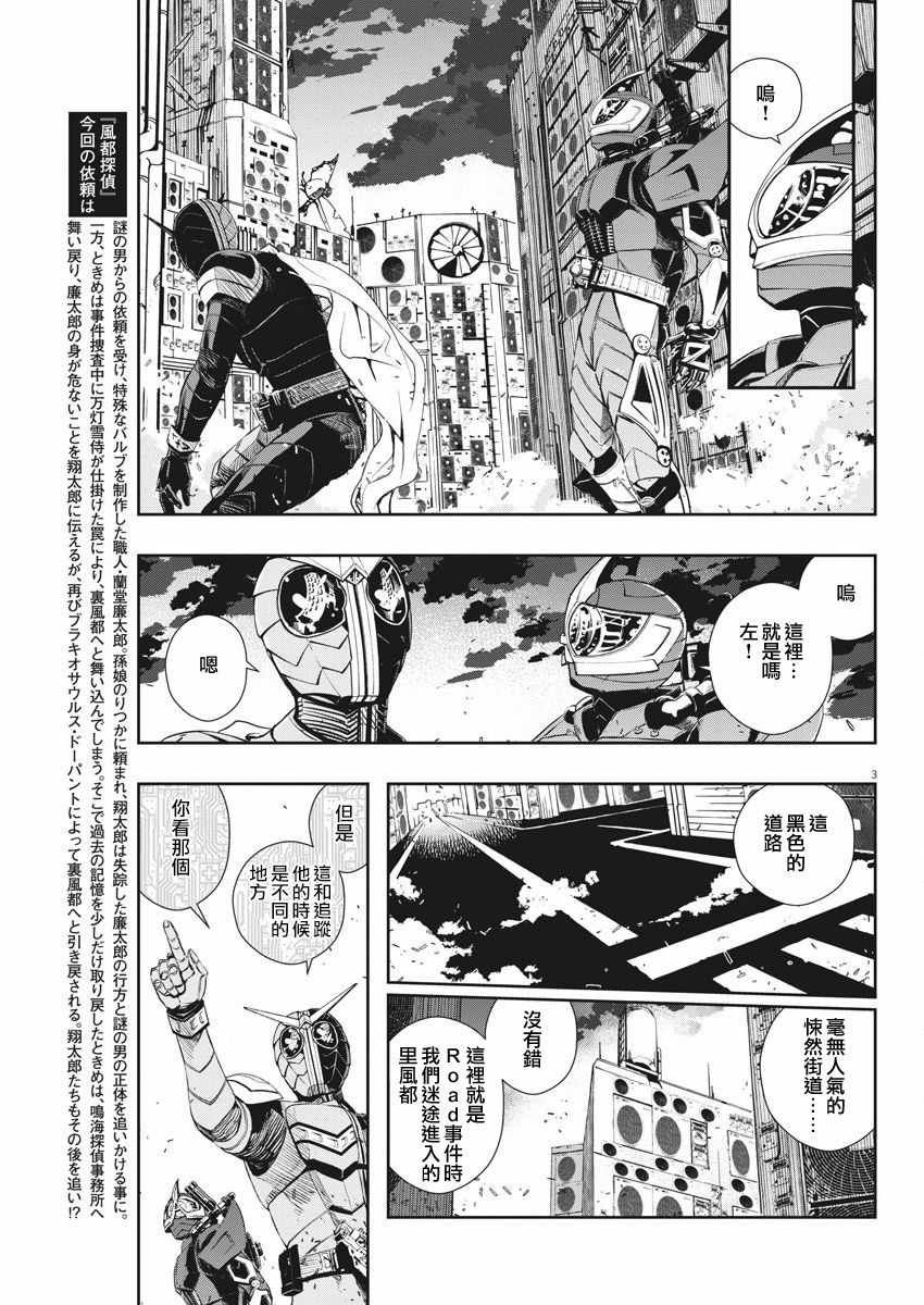《风都侦探》漫画最新章节第40话免费下拉式在线观看章节第【3】张图片