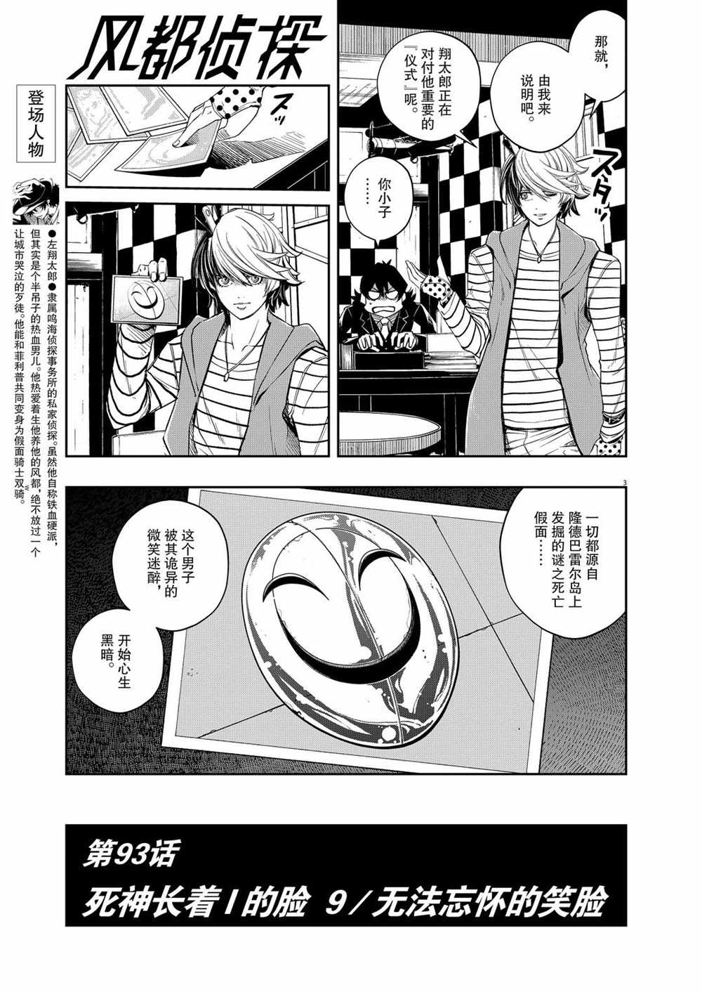 《风都侦探》漫画最新章节第93话 试看版免费下拉式在线观看章节第【3】张图片