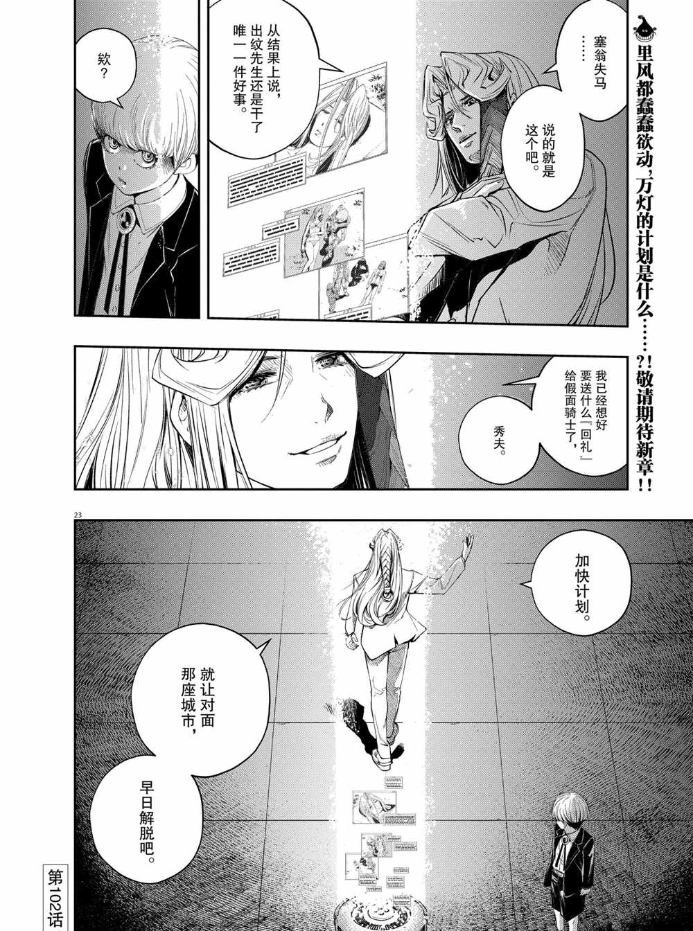 《风都侦探》漫画最新章节第102话 试看版免费下拉式在线观看章节第【22】张图片