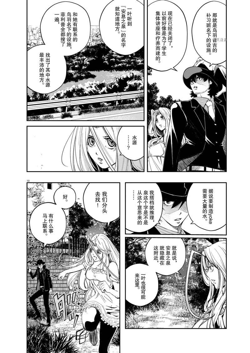 《风都侦探》漫画最新章节第121话 试看版免费下拉式在线观看章节第【10】张图片