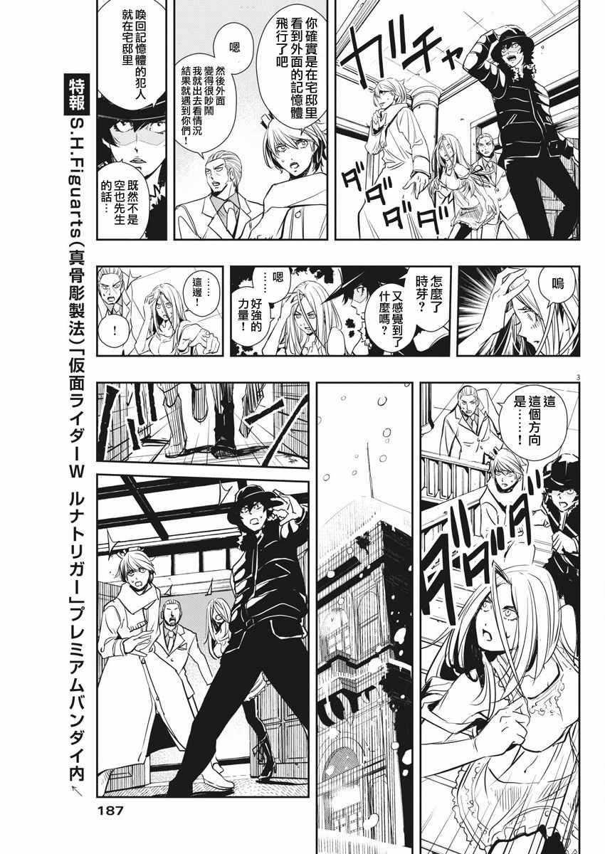 《风都侦探》漫画最新章节第25话免费下拉式在线观看章节第【3】张图片