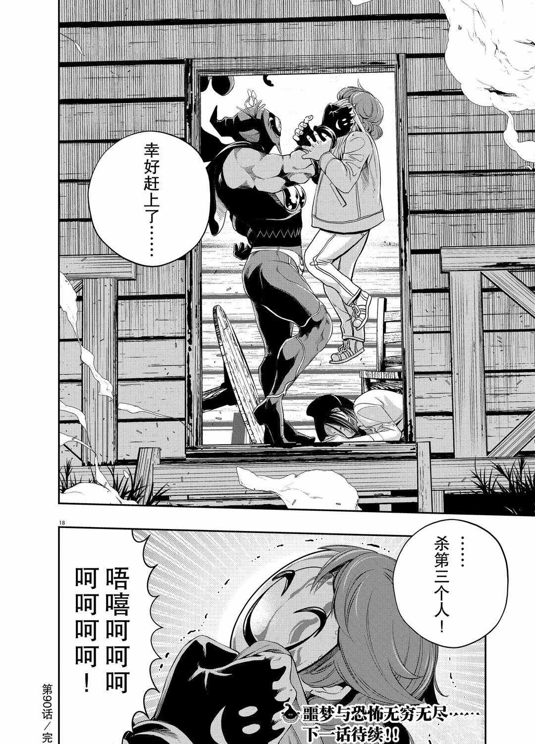 《风都侦探》漫画最新章节第90话 试看版免费下拉式在线观看章节第【18】张图片