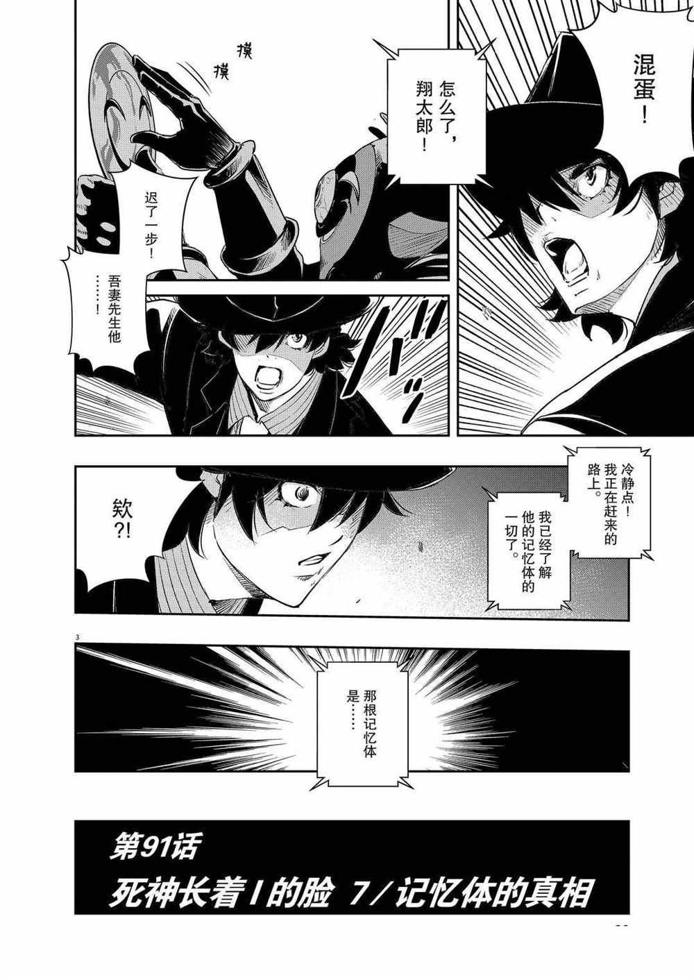 《风都侦探》漫画最新章节第91话 试看版免费下拉式在线观看章节第【2】张图片