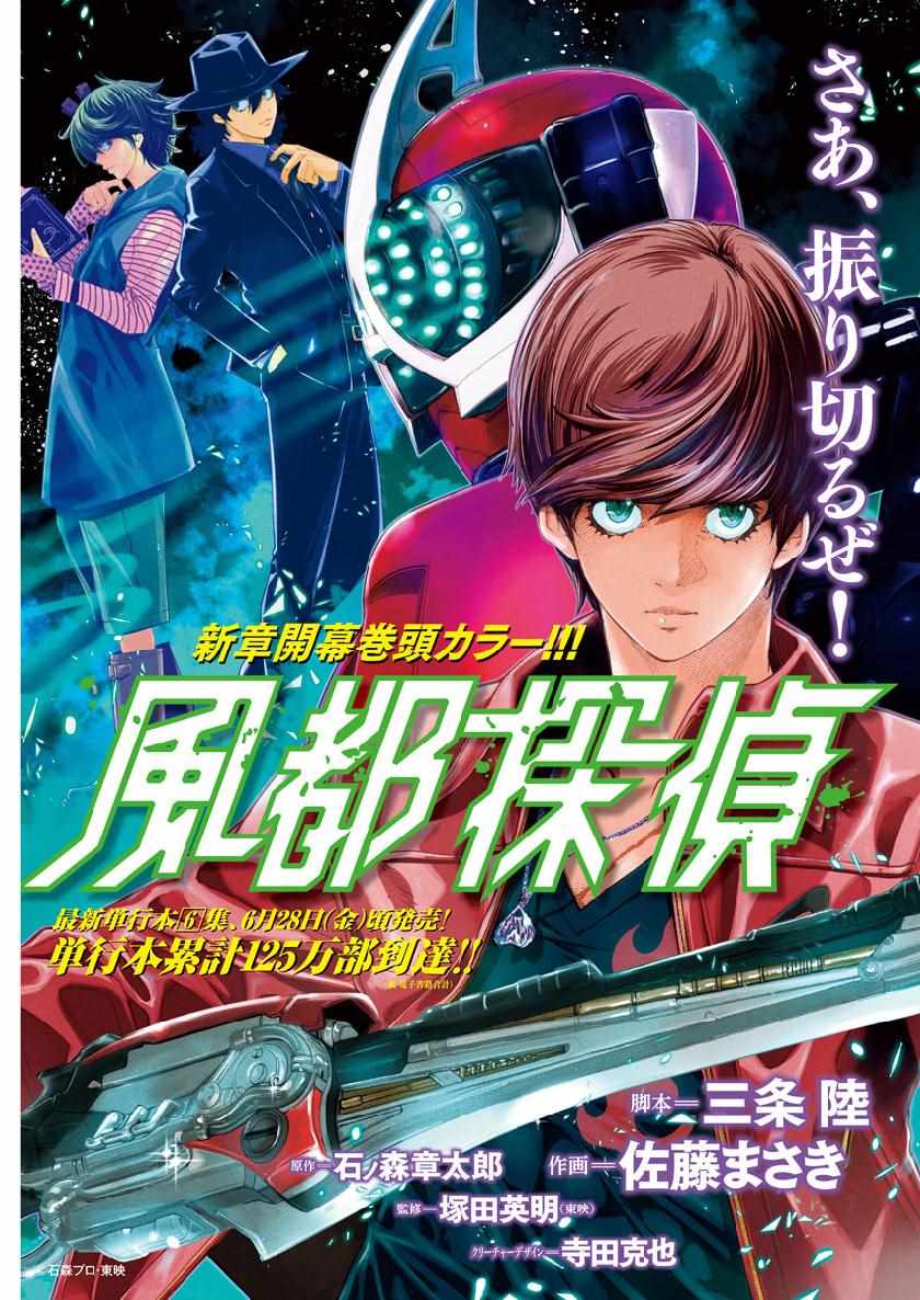 《风都侦探》漫画最新章节第56话免费下拉式在线观看章节第【5】张图片