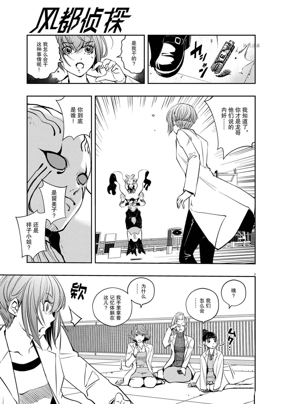 《风都侦探》漫画最新章节第115话 试看版免费下拉式在线观看章节第【3】张图片