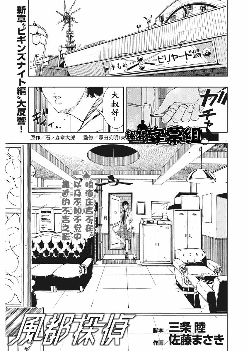 《风都侦探》漫画最新章节第50话免费下拉式在线观看章节第【1】张图片