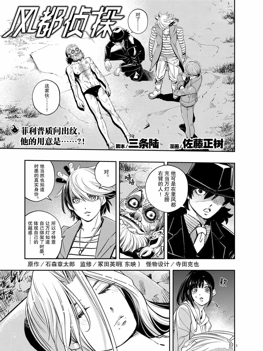 《风都侦探》漫画最新章节第102话 试看版免费下拉式在线观看章节第【1】张图片