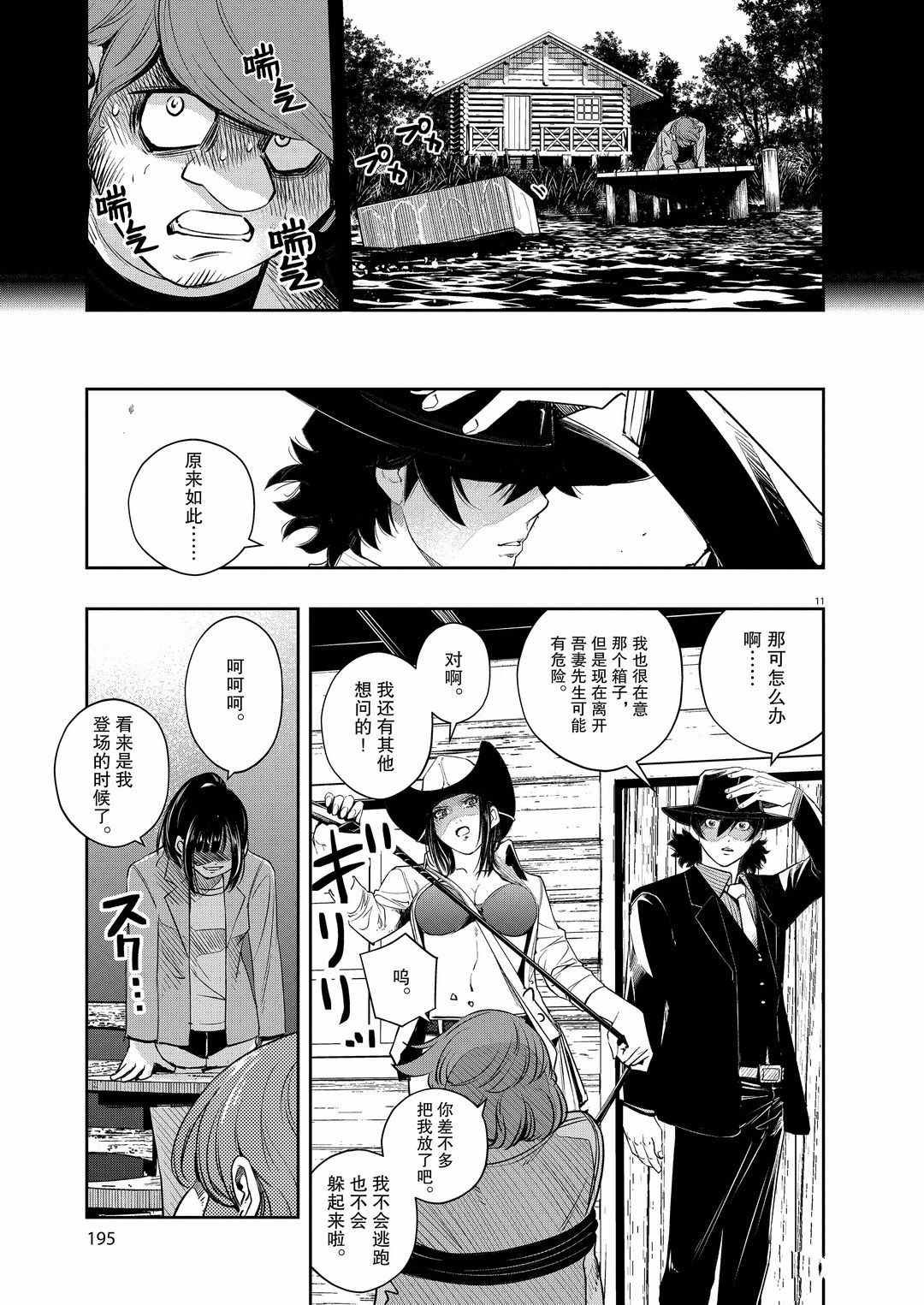 《风都侦探》漫画最新章节第89话 试看版免费下拉式在线观看章节第【11】张图片