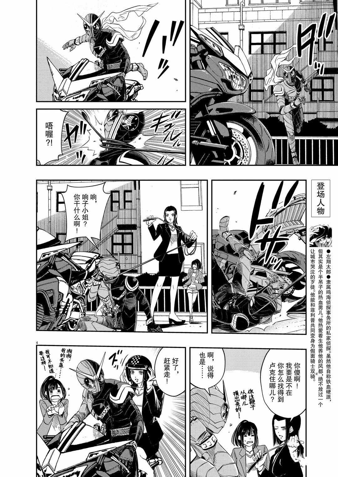 《风都侦探》漫画最新章节第87话 试看版免费下拉式在线观看章节第【4】张图片