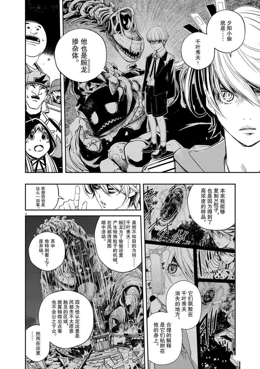 《风都侦探》漫画最新章节第71话 试看版免费下拉式在线观看章节第【6】张图片