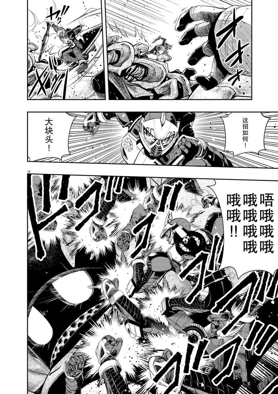 《风都侦探》漫画最新章节第72话 试看版免费下拉式在线观看章节第【18】张图片