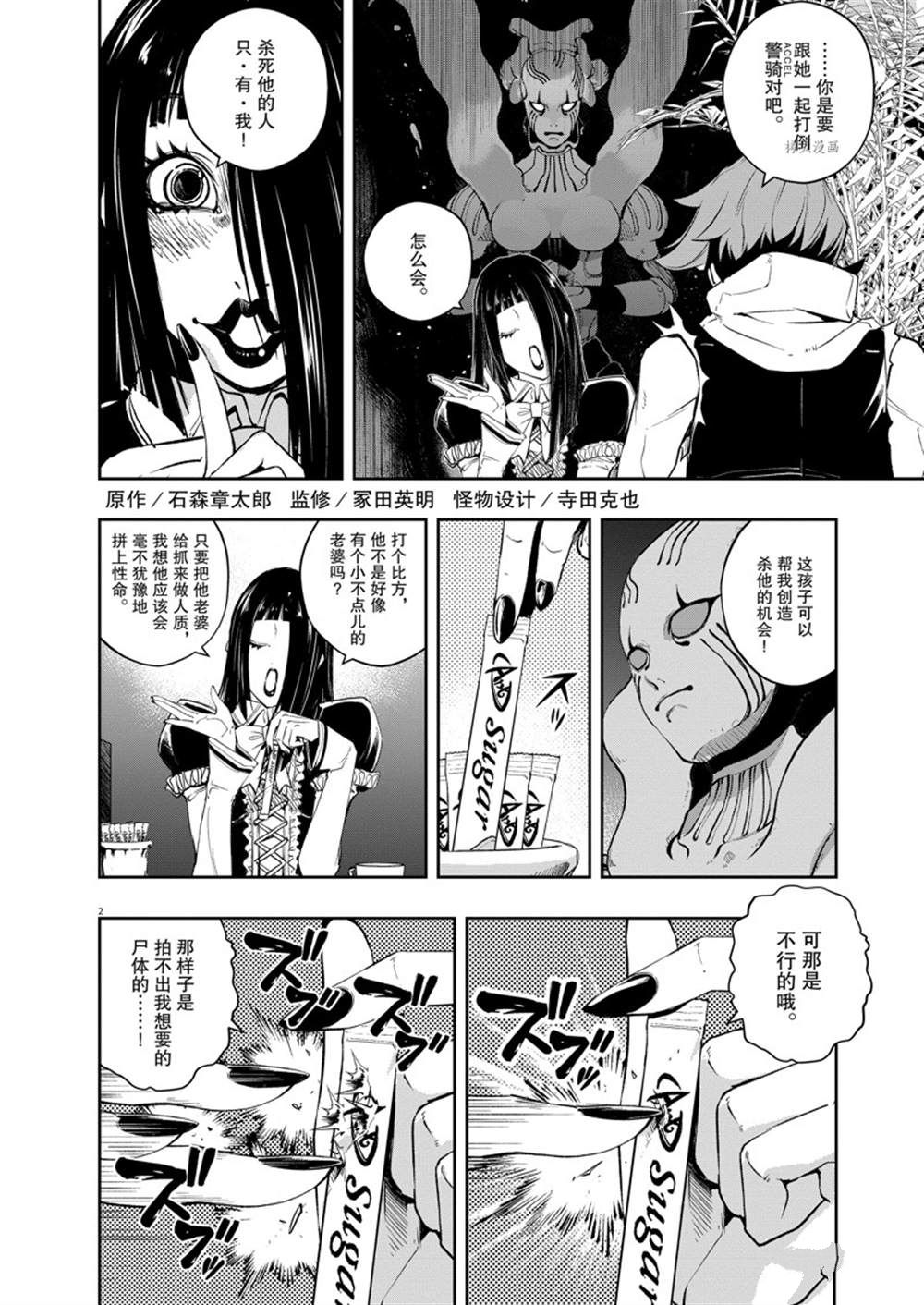 《风都侦探》漫画最新章节第113话免费下拉式在线观看章节第【2】张图片