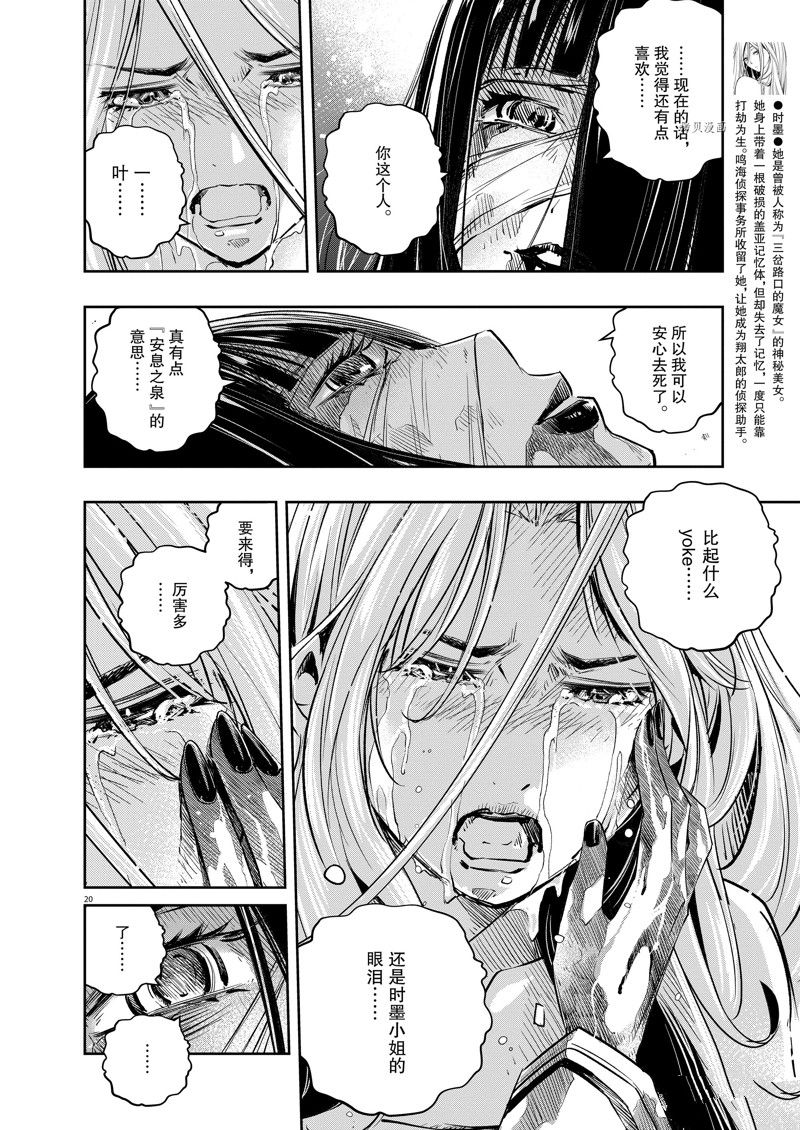 《风都侦探》漫画最新章节第125话 试看版免费下拉式在线观看章节第【20】张图片