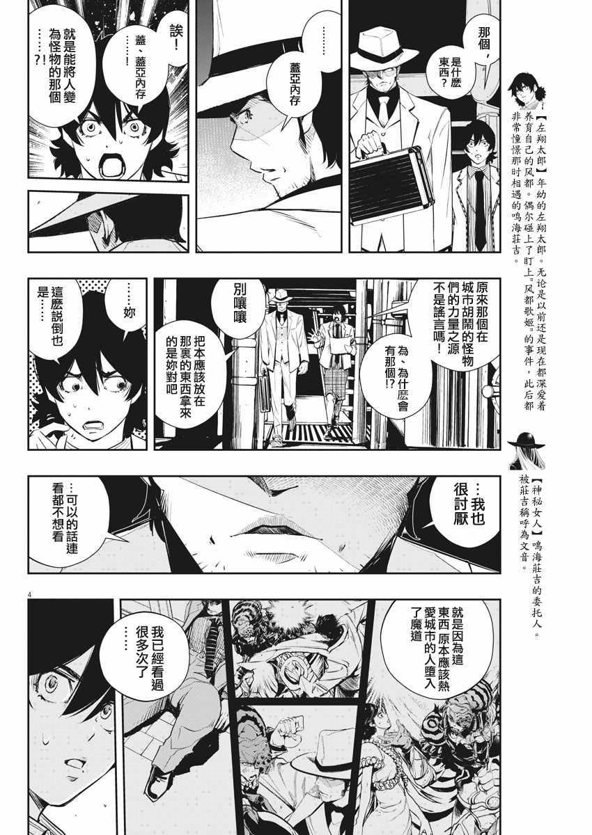 《风都侦探》漫画最新章节第51话免费下拉式在线观看章节第【4】张图片