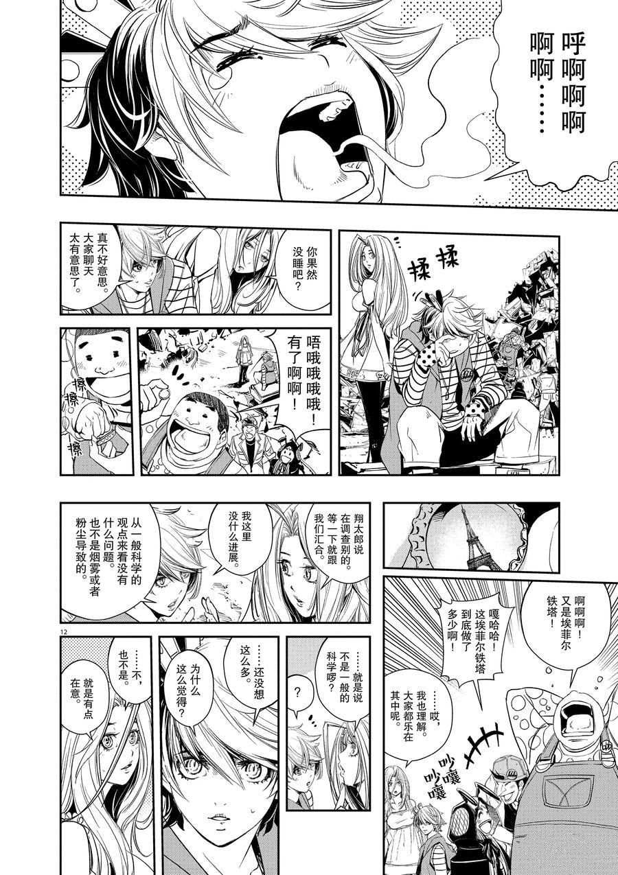 《风都侦探》漫画最新章节第67话 试看版免费下拉式在线观看章节第【12】张图片