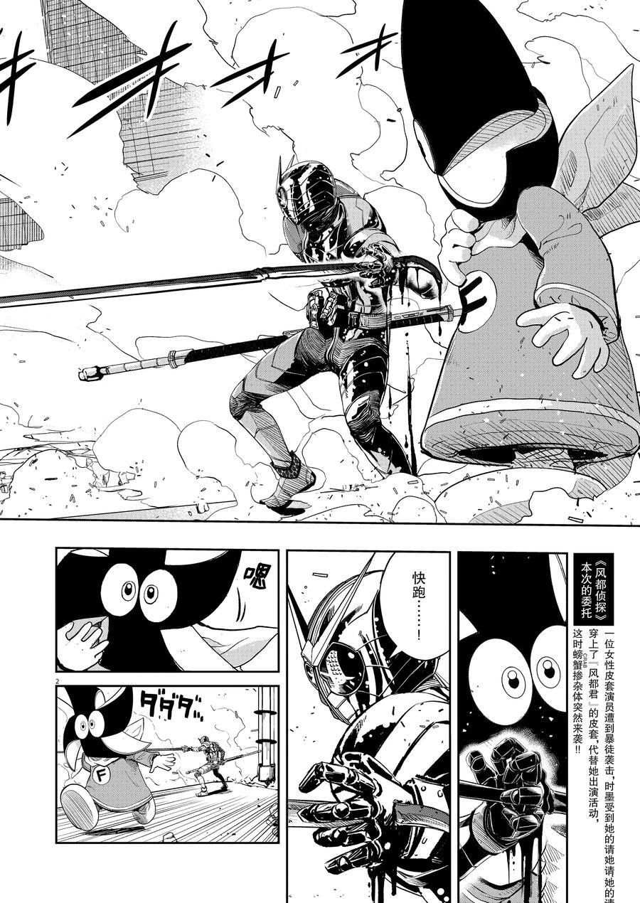 《风都侦探》漫画最新章节第79话 试看版免费下拉式在线观看章节第【2】张图片