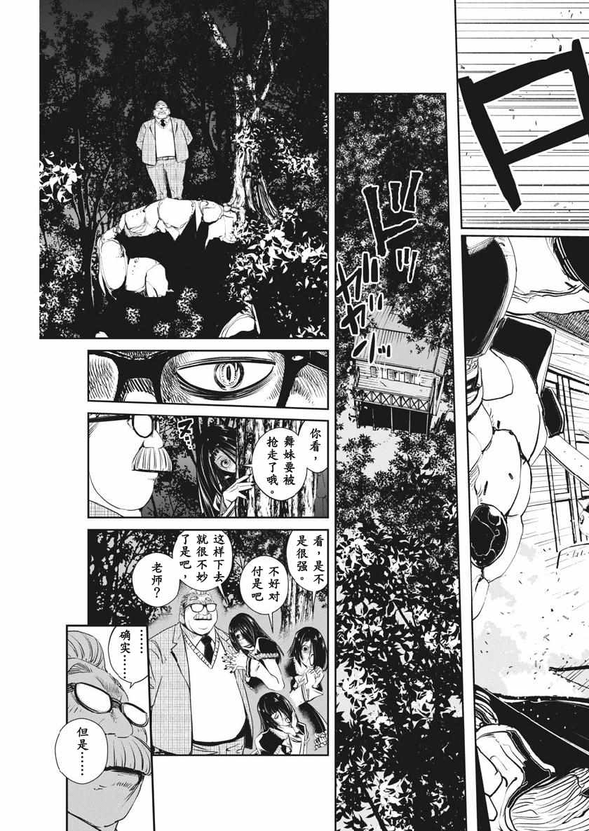 《风都侦探》漫画最新章节第61话免费下拉式在线观看章节第【18】张图片