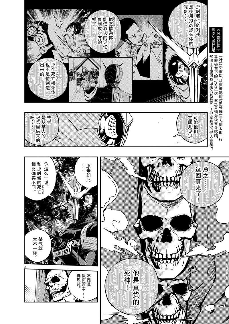 《风都侦探》漫画最新章节第122话 试看版免费下拉式在线观看章节第【2】张图片