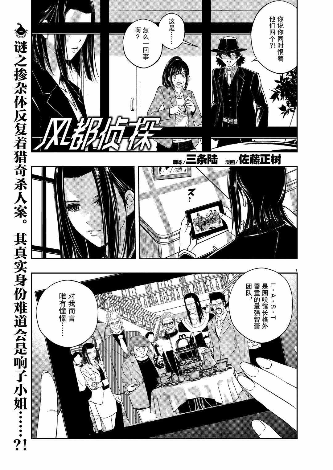 《风都侦探》漫画最新章节第89话 试看版免费下拉式在线观看章节第【1】张图片