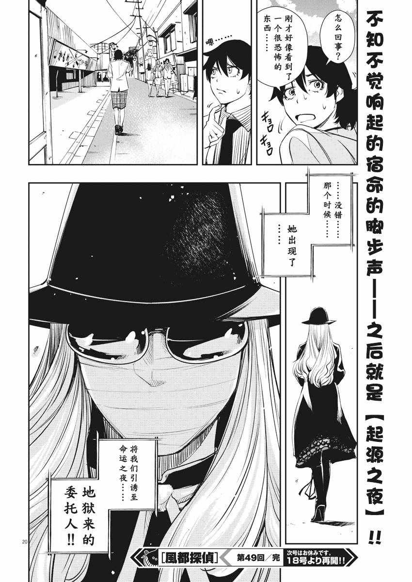 《风都侦探》漫画最新章节第49话免费下拉式在线观看章节第【20】张图片