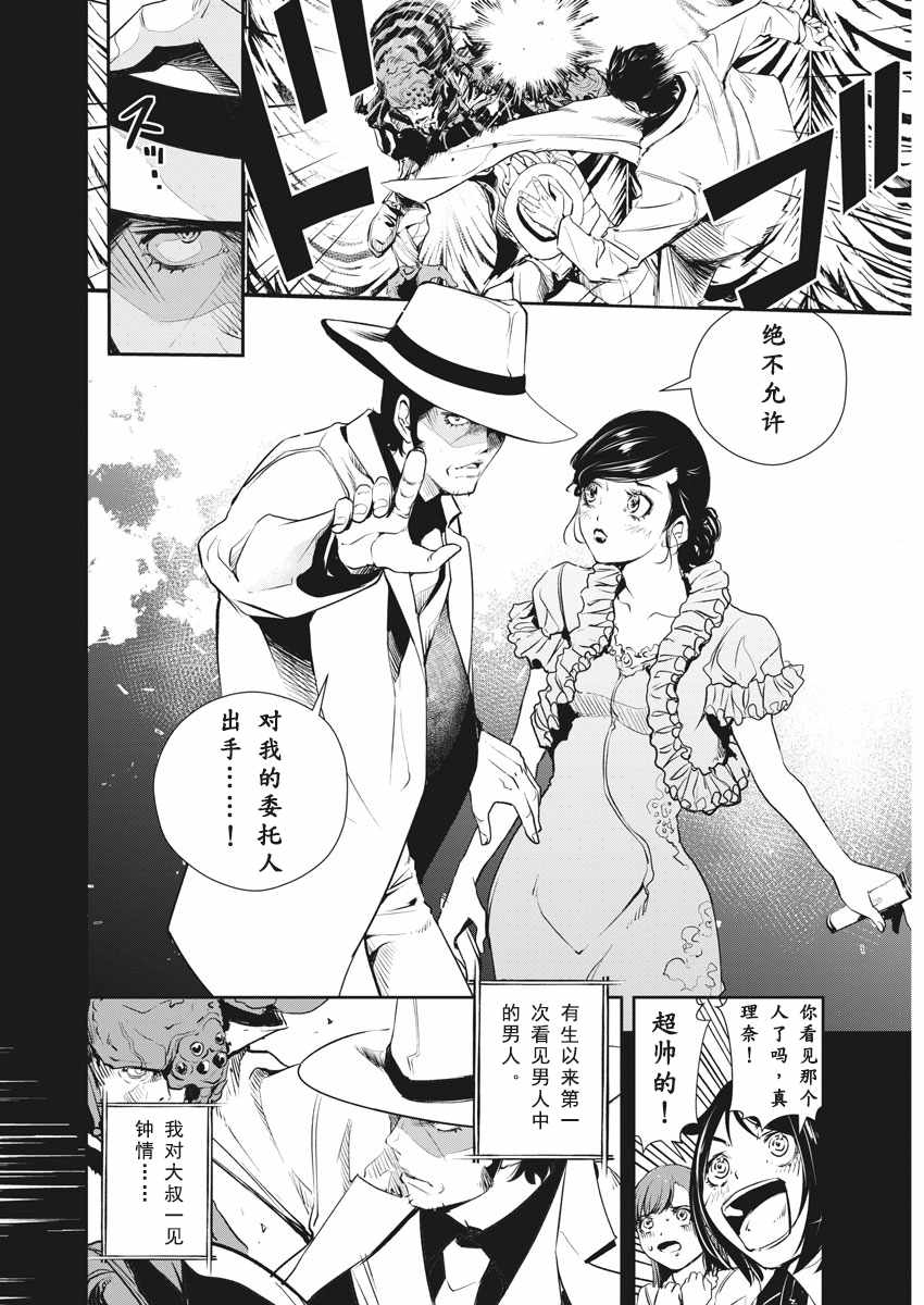 《风都侦探》漫画最新章节第47话免费下拉式在线观看章节第【7】张图片