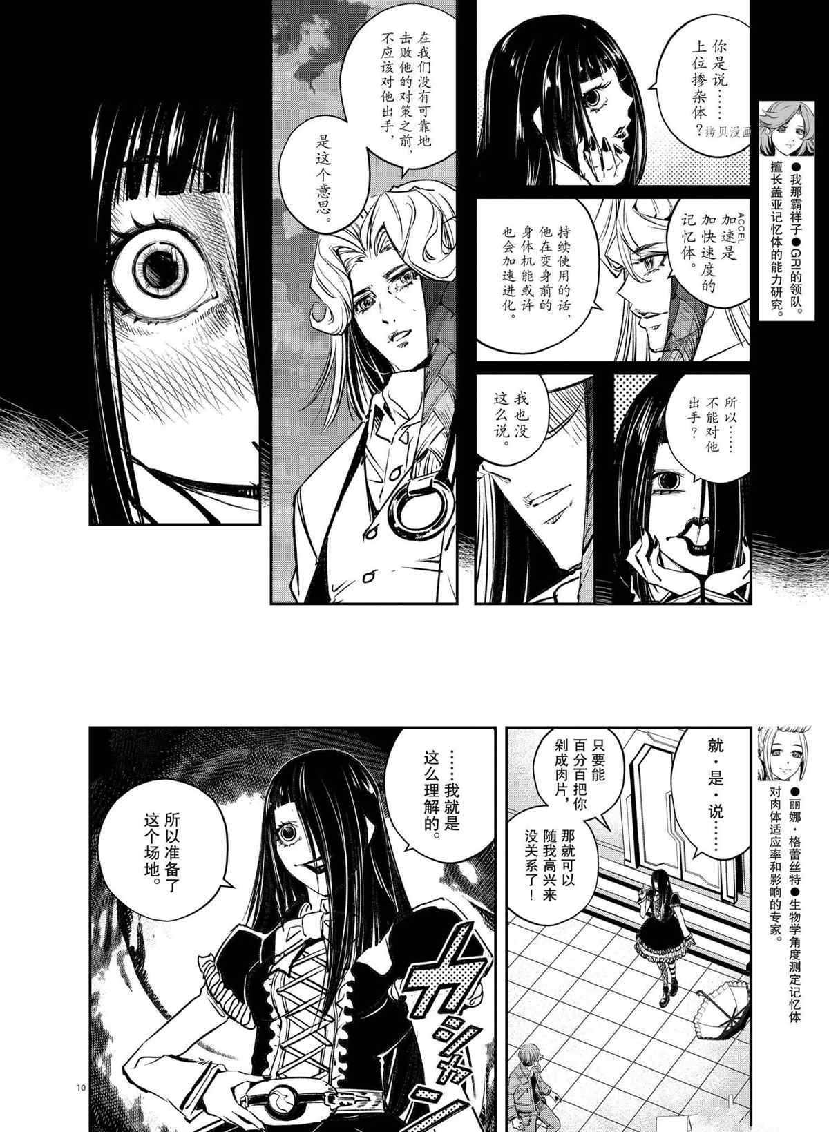 《风都侦探》漫画最新章节第114话 试看版免费下拉式在线观看章节第【10】张图片