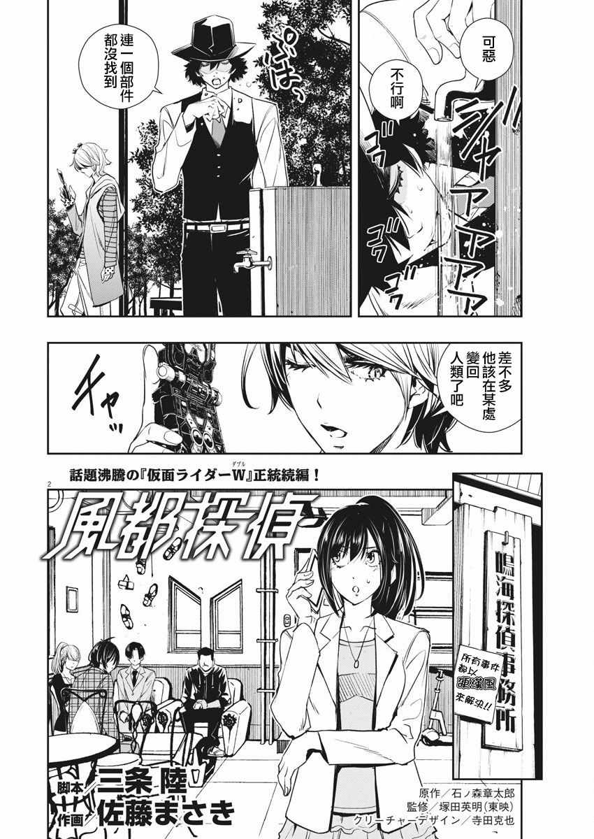 《风都侦探》漫画最新章节第34话免费下拉式在线观看章节第【2】张图片