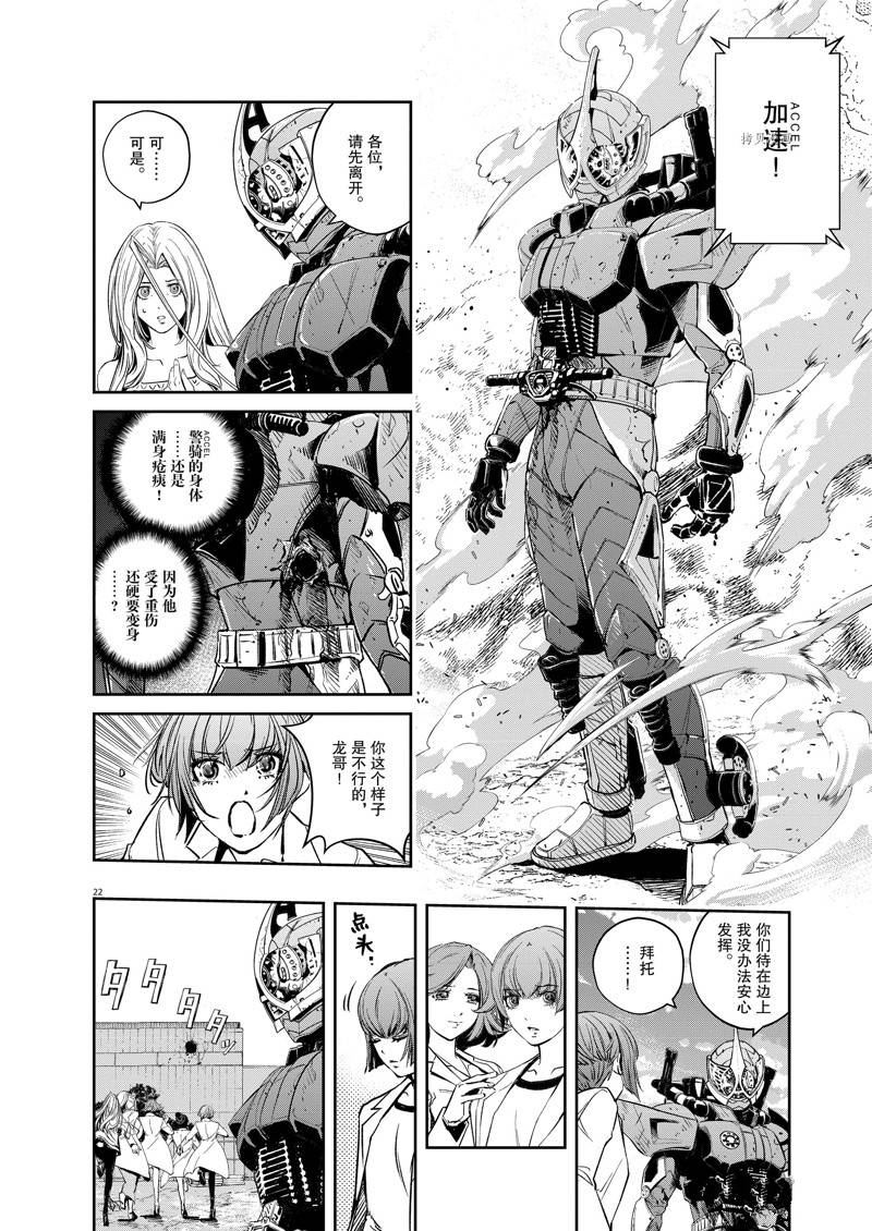 《风都侦探》漫画最新章节第117话免费下拉式在线观看章节第【20】张图片