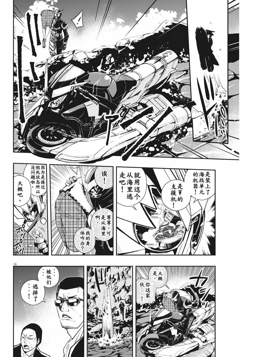 《风都侦探》漫画最新章节第54话免费下拉式在线观看章节第【12】张图片